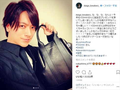 DAIGO YOSHKI 誕生日プレゼント アレキサンダー・マックイーン X JAPAN