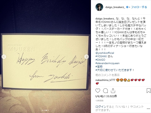 DAIGO YOSHKI 誕生日プレゼント アレキサンダー・マックイーン X JAPAN バースデーカード