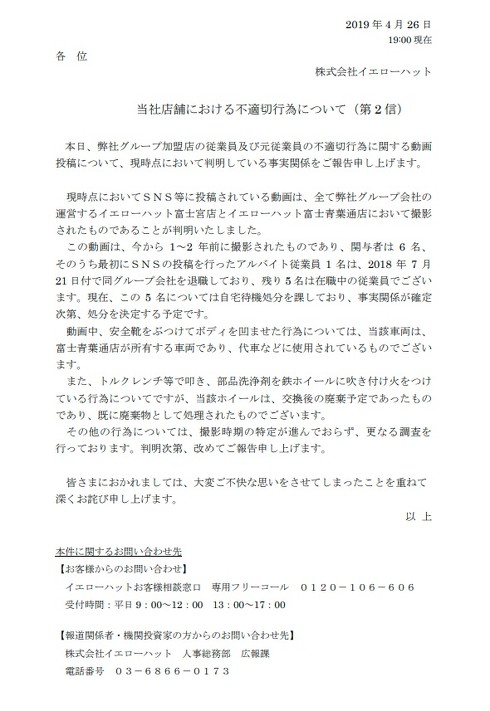 イエローハットの謝罪