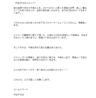 渋谷すばる ファンクラブ shubabu 会員費 登録 レーベル