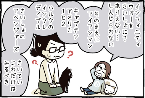 インフィニティ・ウォー