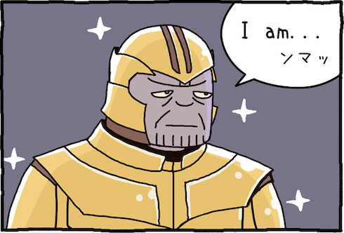 インフィニティ・ウォー