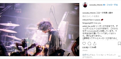 ヒトリエ 死去 急性心不全 wowaka 追悼会 お別れ会 6月1日 wowaka追悼 於 新木場STUDIO COAST ツアー ギター