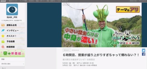 高田夏帆 昆虫すごいぜ 子カマキリ 香川照之 カマキリ先生 5月3日 アリ