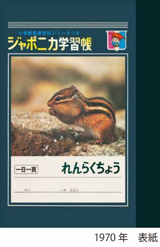 ジャポニカ学習帳 キャンパスノート ミニサイズ あのころノート 発売