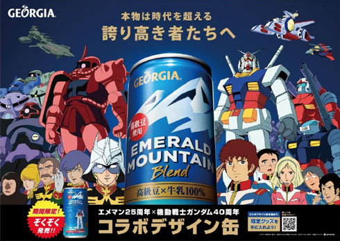 ガンダム コラボ