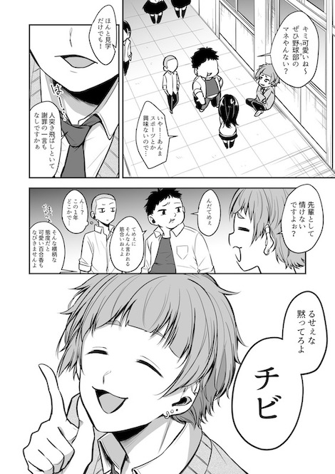 Imy_me281 ギャップ萌え 元ヤン