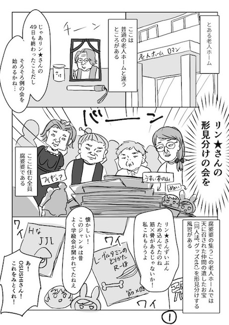 腐女子 同人誌 コミケ
