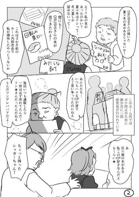 腐女子 同人誌 コミケ