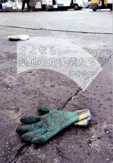 同人誌 本棚 図書館 司書 コミケ さよなら、築地の片手袋たち