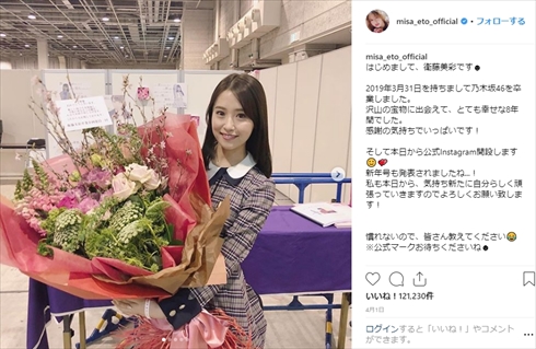 衛藤美彩 弟 イケメン Instagram 乃木坂46 家族 旅行 卒業