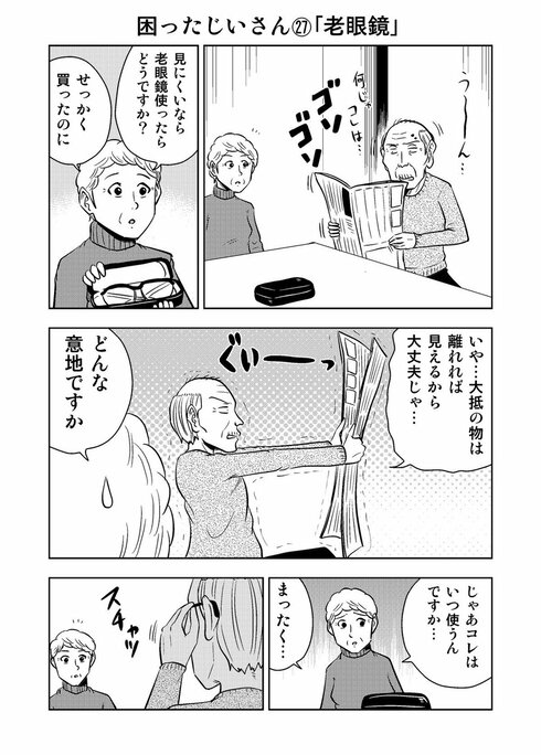 困ったじいさん01