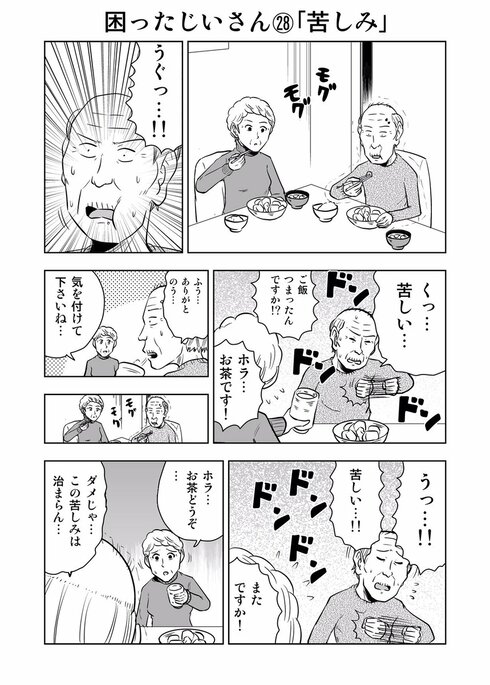 困ったじいさん03