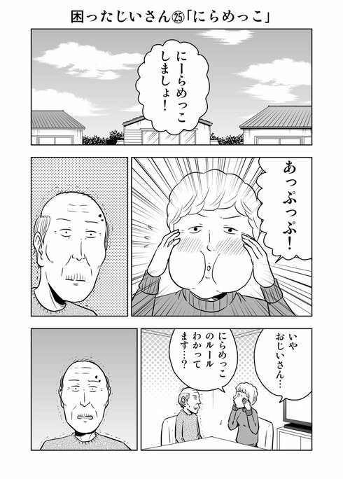 困ったじいさん05