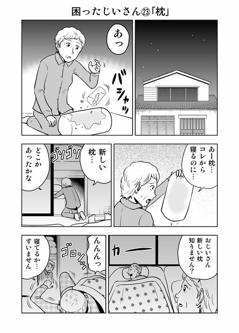 困ったじいさん07