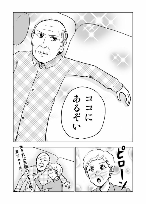 困ったじいさん08