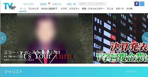 TVer ティーバー