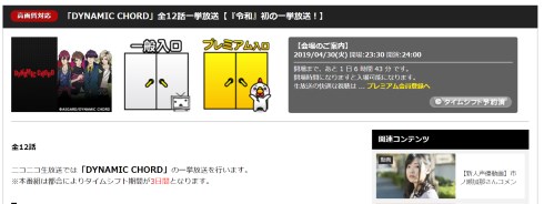 DYNAMIC CHORD ニコニコ生放送 令和