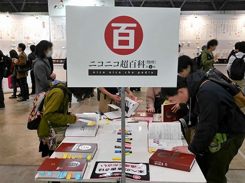 ニコニコ超会議2019