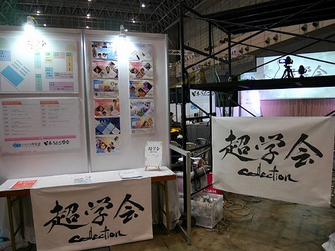 ニコニコ超会議2019