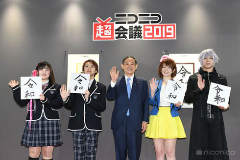 ニコニコ超会議2019