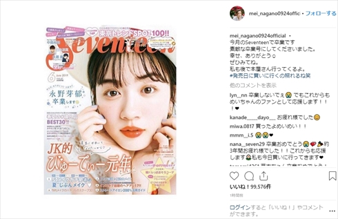 永野芽郁 Seventeen 卒業 6月号 Instagram