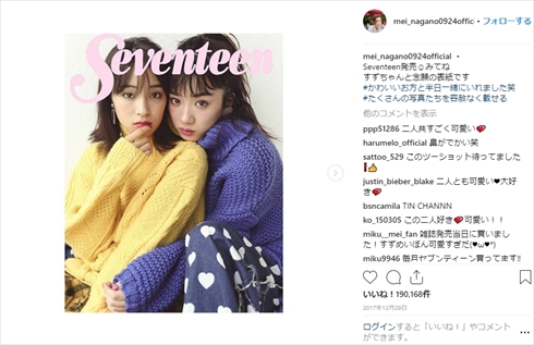 永野芽郁 Seventeen 卒業 6月号 Instagram 広瀬すず