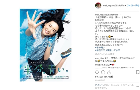 永野芽郁 Seventeen 卒業 6月号 Instagram 広瀬すず 朝ドラ 半分、青い。