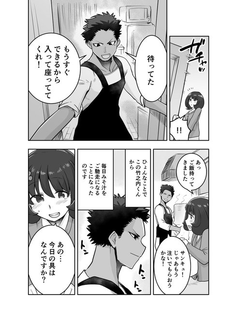 毎日俺のみそ汁を02