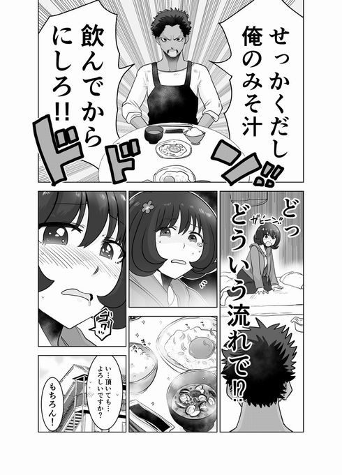 毎日俺のみそ汁を04