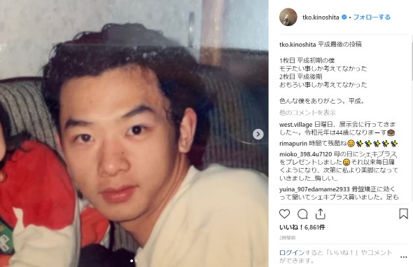 tko 木下 平成最後 Instagram 若いころ