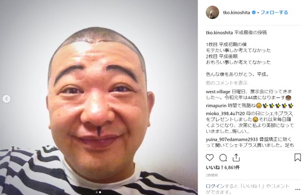 tko 木下 平成最後 Instagram 若いころ