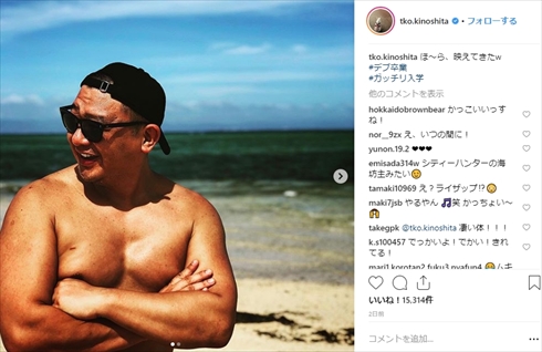 tko 木下 平成最後 Instagram 若いころ