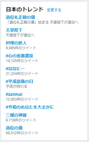 退位礼正殿の儀