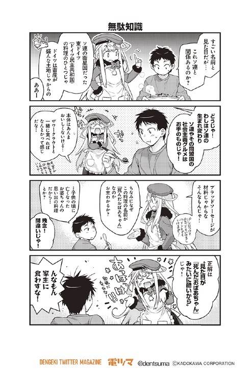 この社会主義グルメがすごい!!