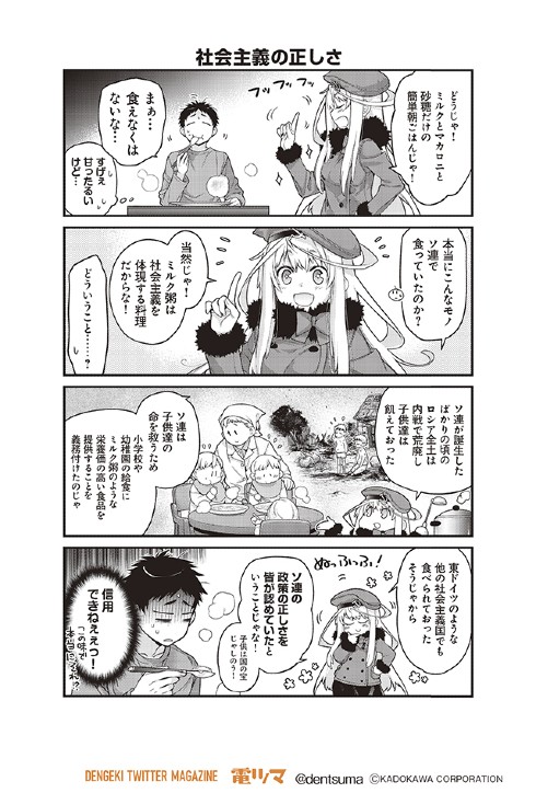 この社会主義グルメがすごい!!