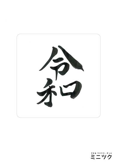 令和 トースト テンプレート 公開 食パン フェリシモ ミニツク