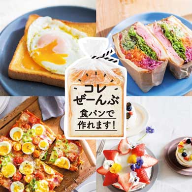令和 トースト テンプレート 公開 食パン フェリシモ ミニツク