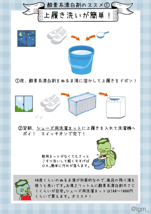 酸素系漂白剤