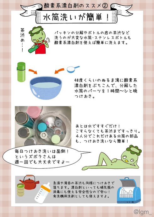 酸素系漂白剤のススメ