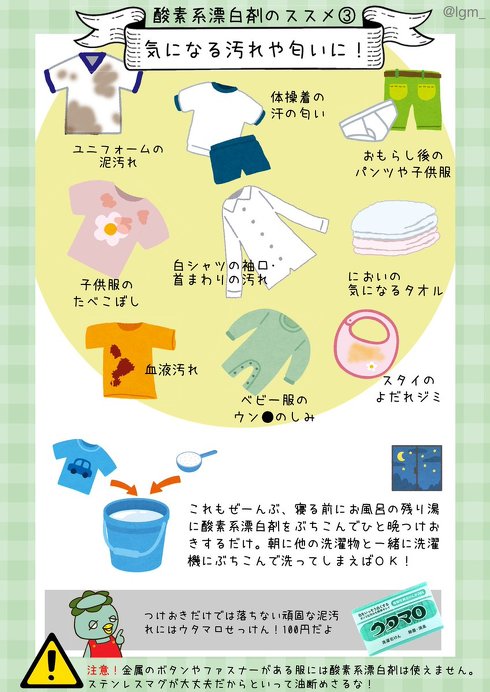 酸素系漂白剤のススメ