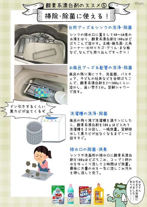 酸素系漂白剤のススメ