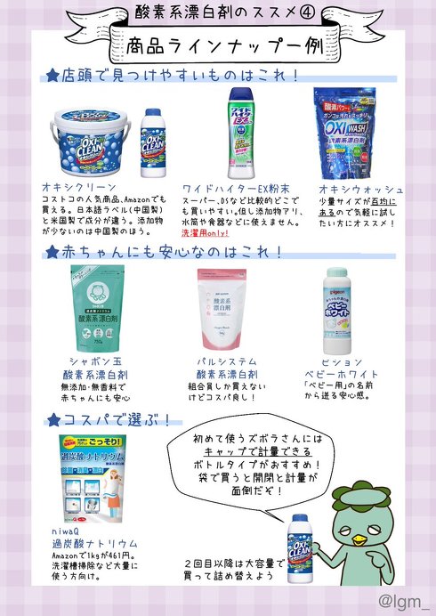 酸素系漂白剤のススメ