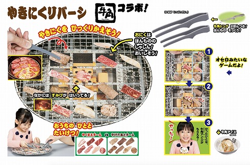 やきにくリバーシ