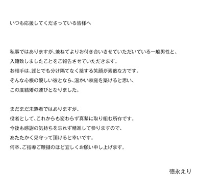 徳永えり 結婚 フラガール 女優