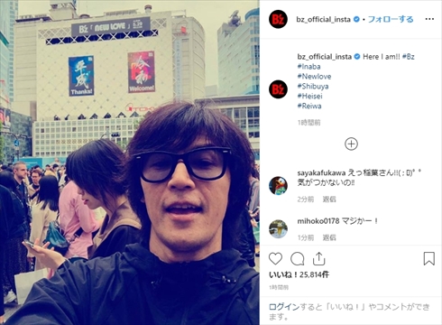 稲葉浩志 B'z NEWLOVE アルバム 渋谷駅 東急 看板 Instagram ステルス 自撮り 本人