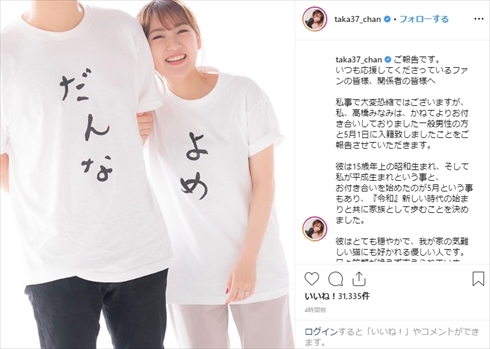 高橋みなみ 結婚 令和婚 AKB48 相手 歳上