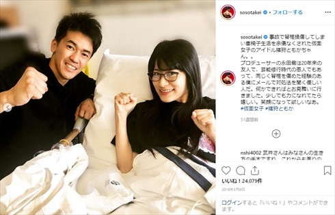 武井壮 猪狩ともか 仮面女子 車椅子 プレゼント 下半身不随 脊髄損傷 ライブ