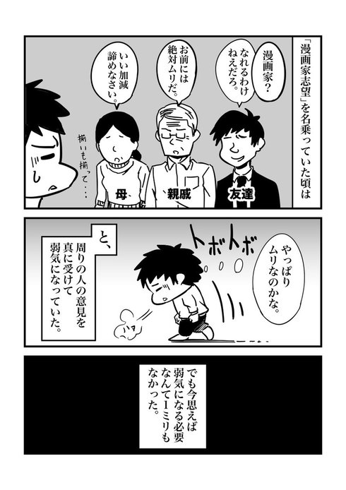 成功したいなら成功している人の意見を真に受けろ01
