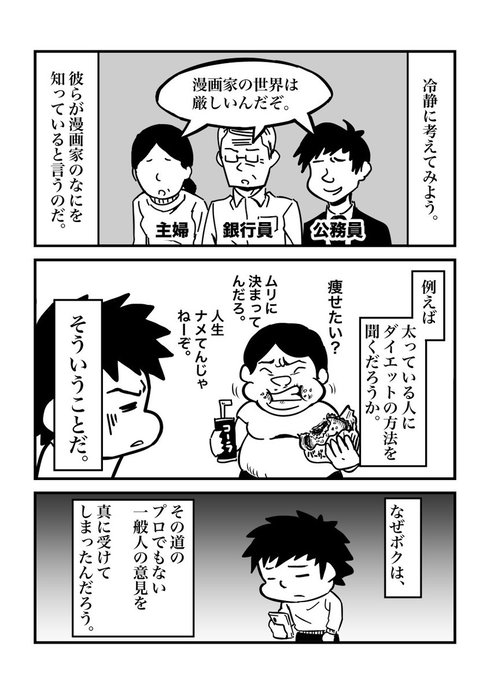 成功したいなら成功している人の意見を真に受けろ02